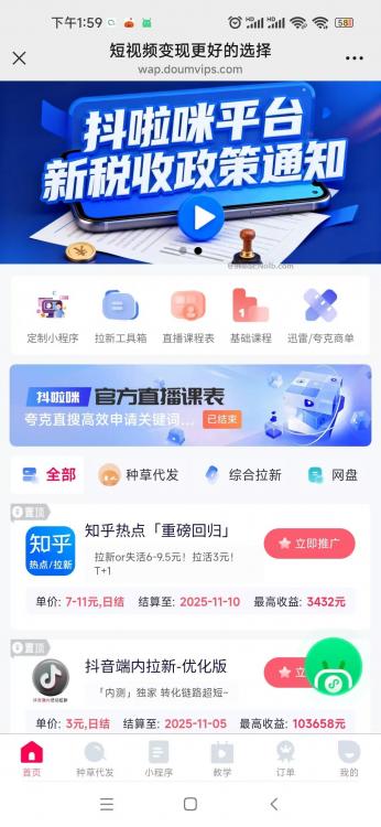 梁山抖啦咪是什么平台-一个专注短视频流量变现的平台！ 第4张